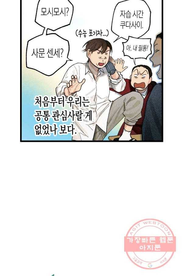 극락왕생 3화 114