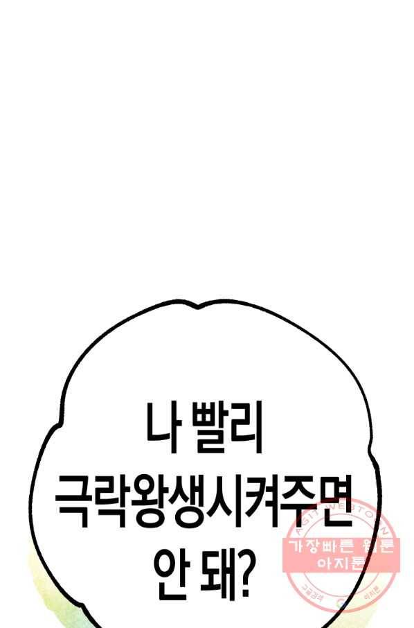 극락왕생 3화 142