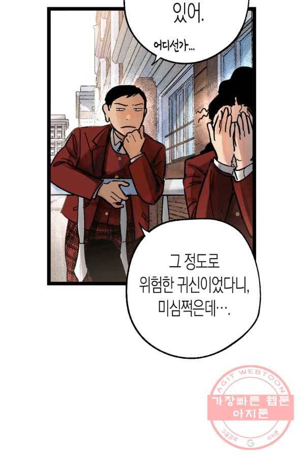 극락왕생 7화 4