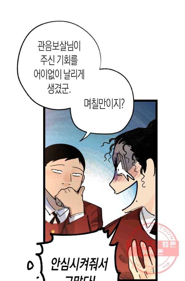 극락왕생 7화 25