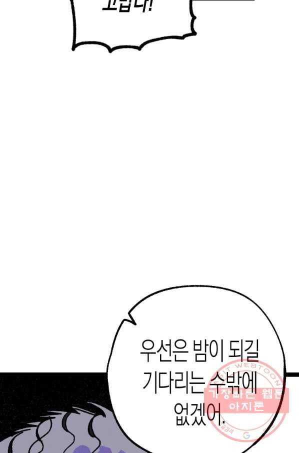 극락왕생 7화 26