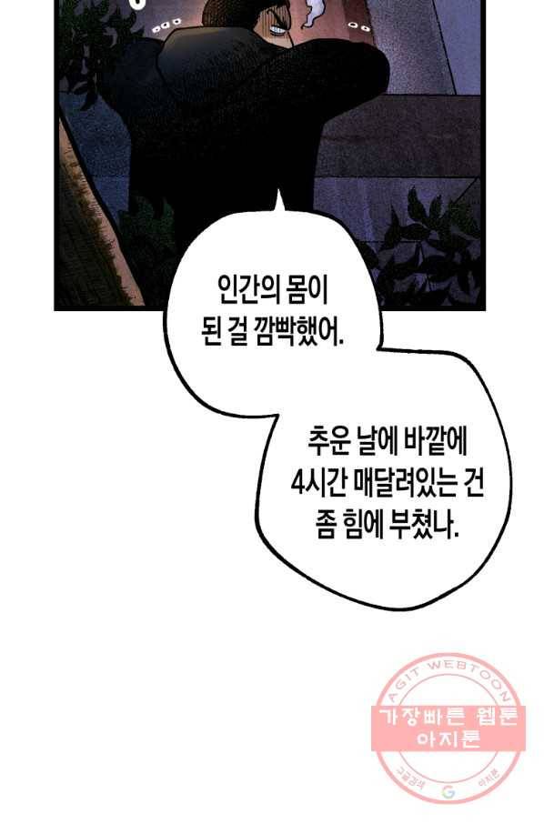 극락왕생 7화 40