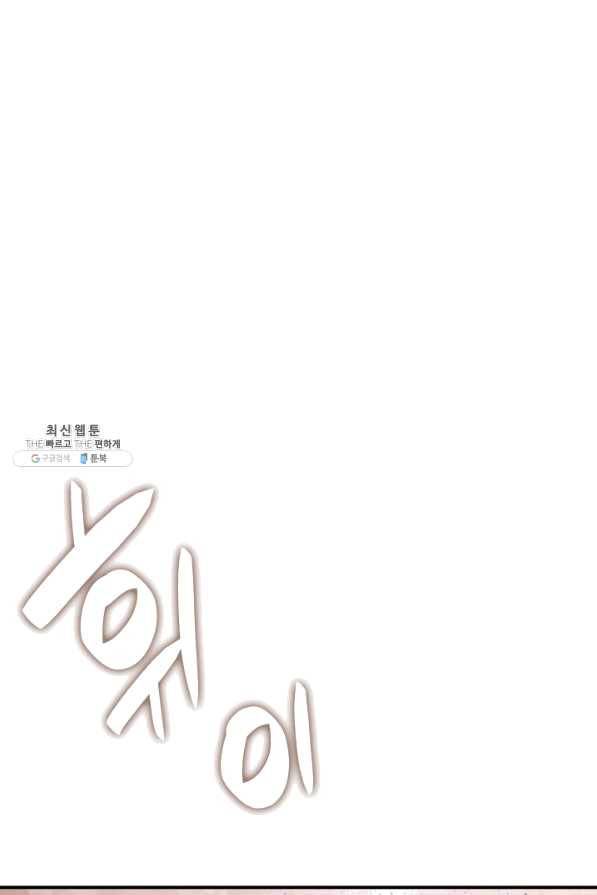 닳고닳은 뉴비 76화 2