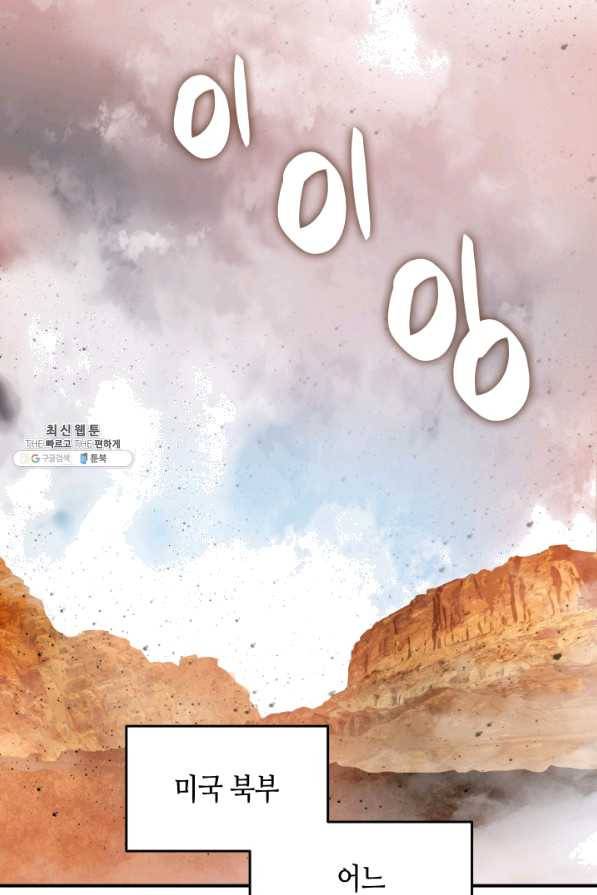닳고닳은 뉴비 76화 3