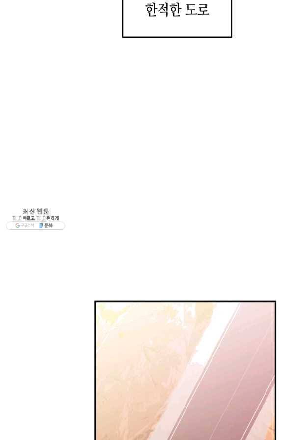 닳고닳은 뉴비 76화 4