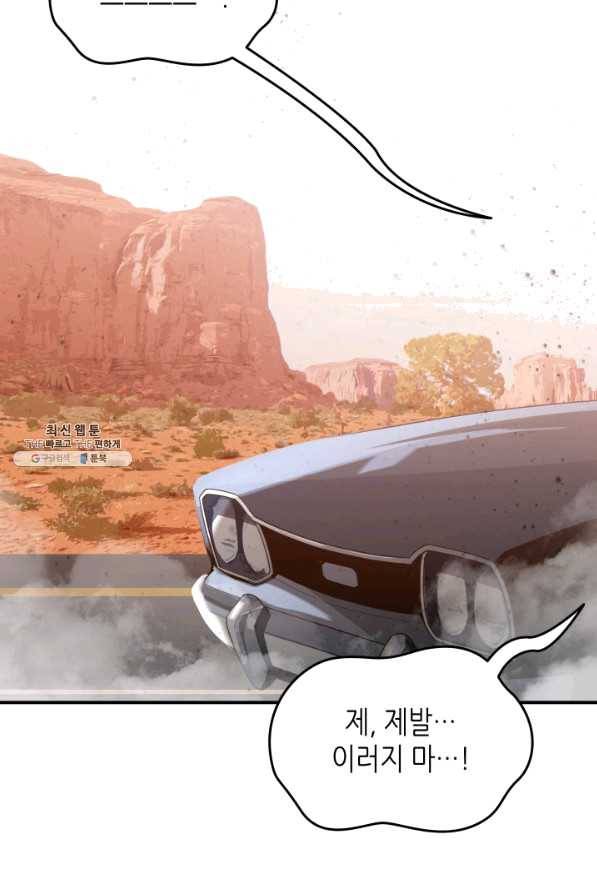 닳고닳은 뉴비 76화 6