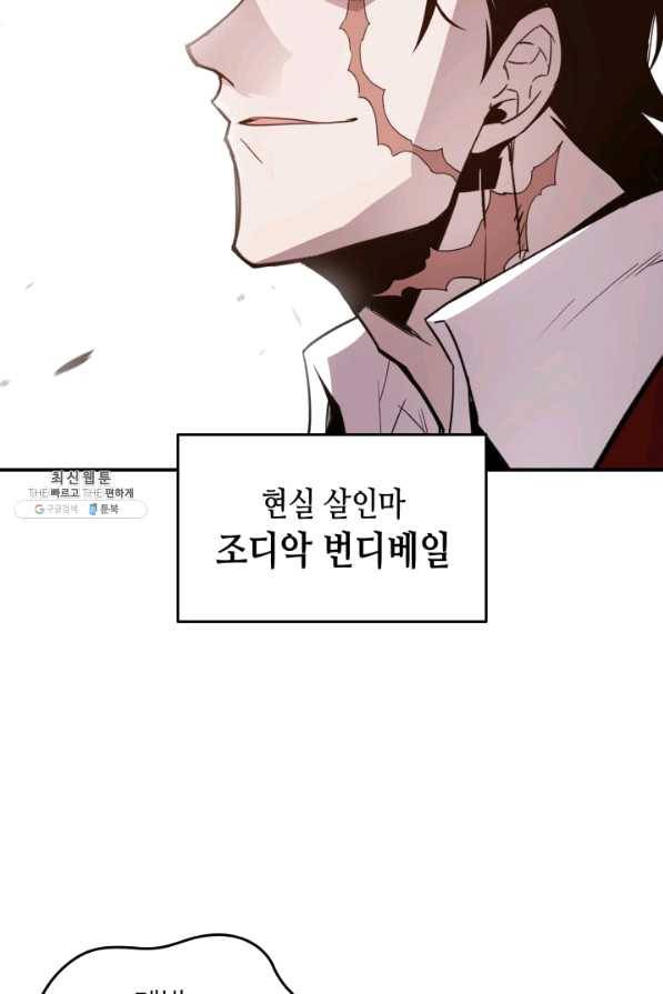 닳고닳은 뉴비 76화 8