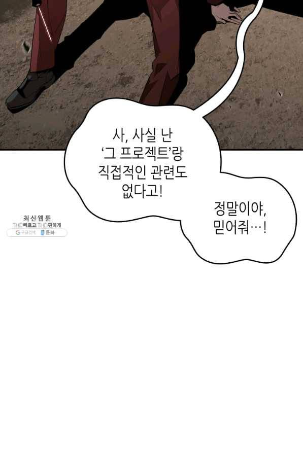 닳고닳은 뉴비 76화 10