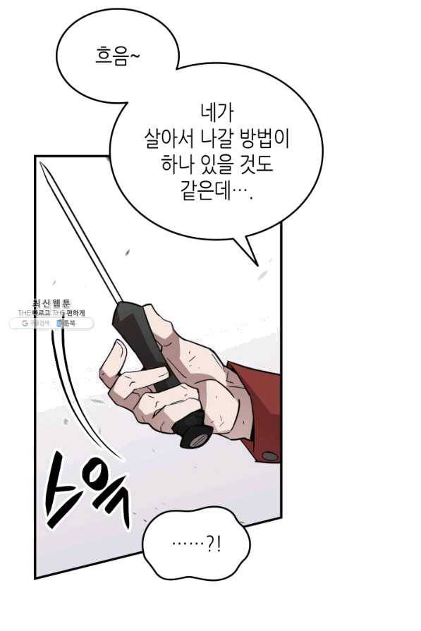 닳고닳은 뉴비 76화 11