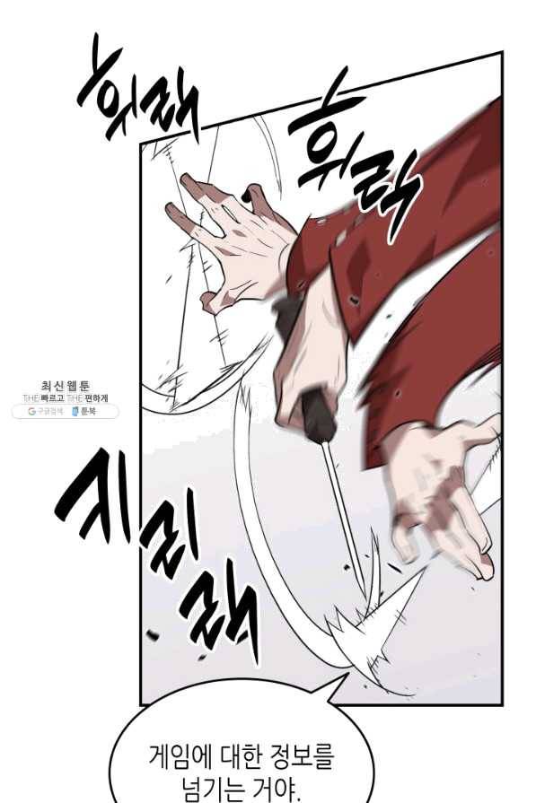 닳고닳은 뉴비 76화 12