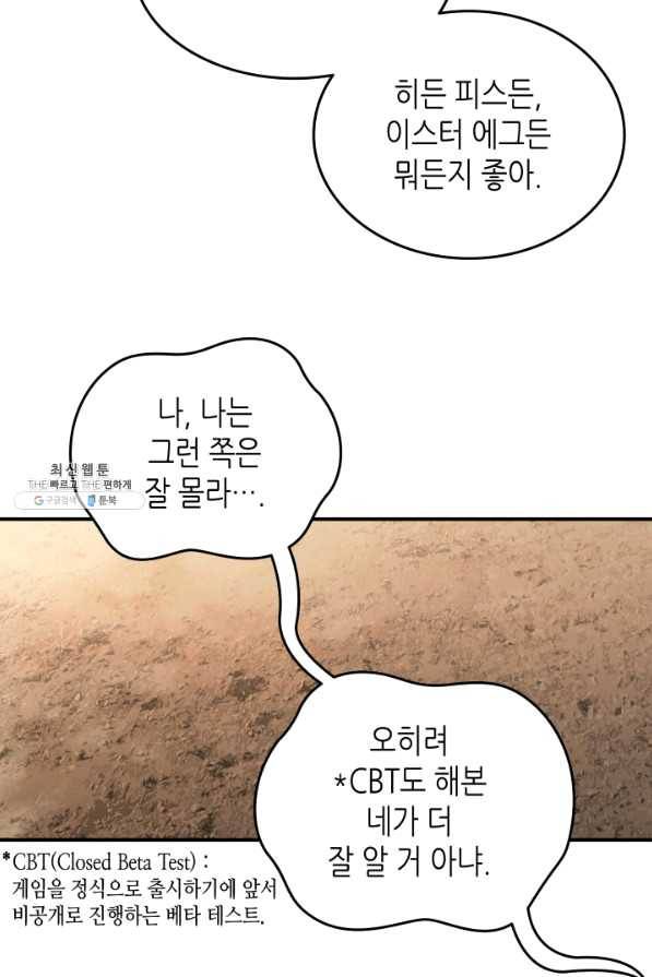 닳고닳은 뉴비 76화 13