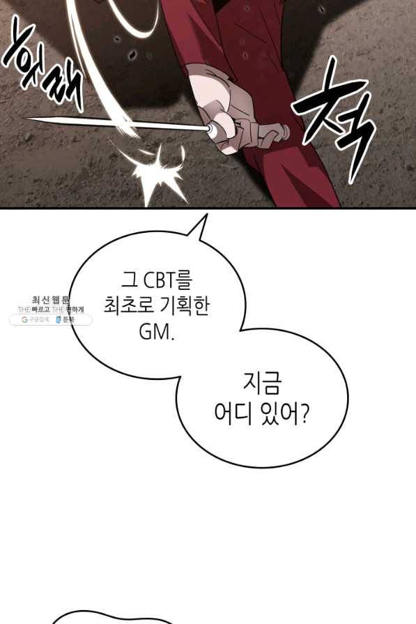 닳고닳은 뉴비 76화 15