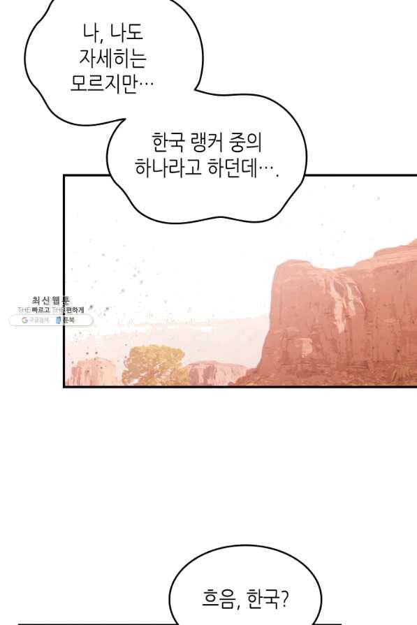 닳고닳은 뉴비 76화 16