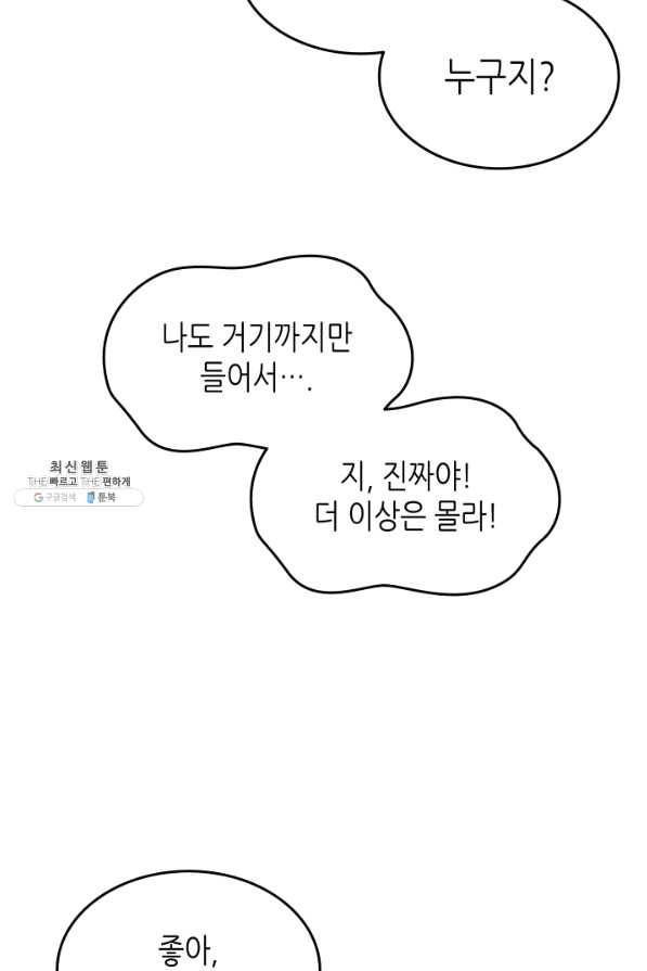 닳고닳은 뉴비 76화 18