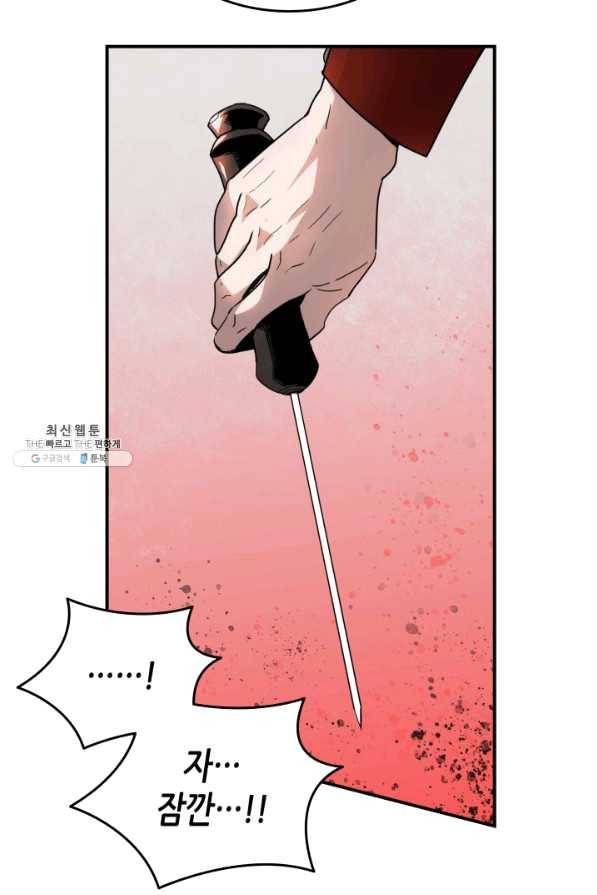 닳고닳은 뉴비 76화 20