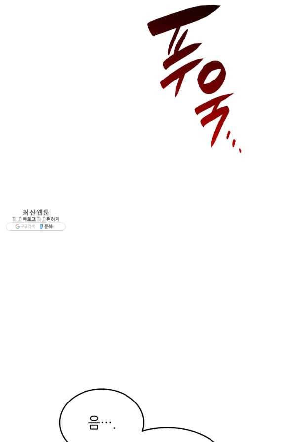 닳고닳은 뉴비 76화 21