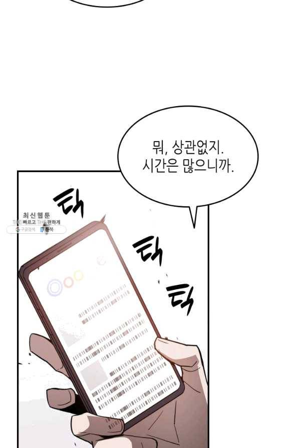 닳고닳은 뉴비 76화 23