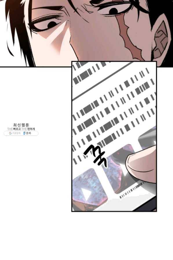 닳고닳은 뉴비 76화 27