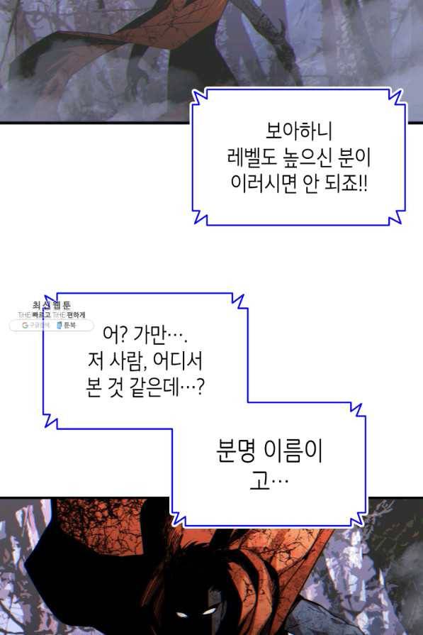 닳고닳은 뉴비 76화 29