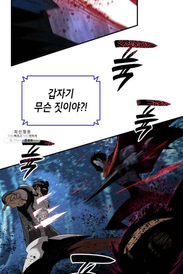 닳고닳은 뉴비 76화 35