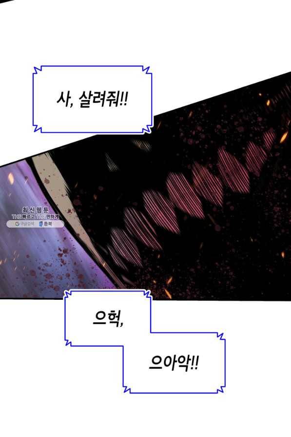 닳고닳은 뉴비 76화 37