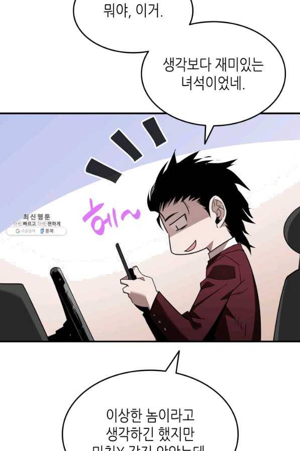 닳고닳은 뉴비 76화 40