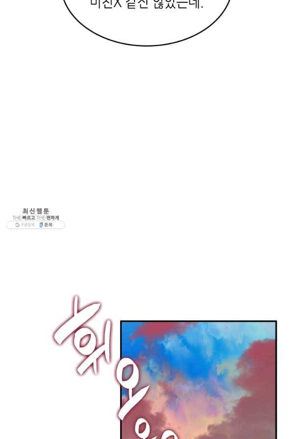 닳고닳은 뉴비 76화 41