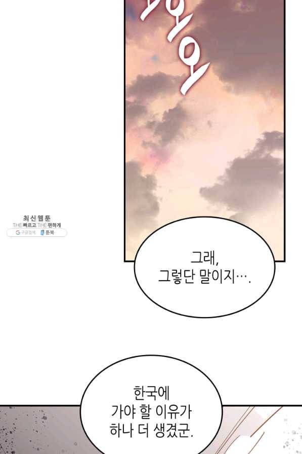 닳고닳은 뉴비 76화 42