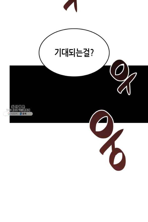 닳고닳은 뉴비 76화 44