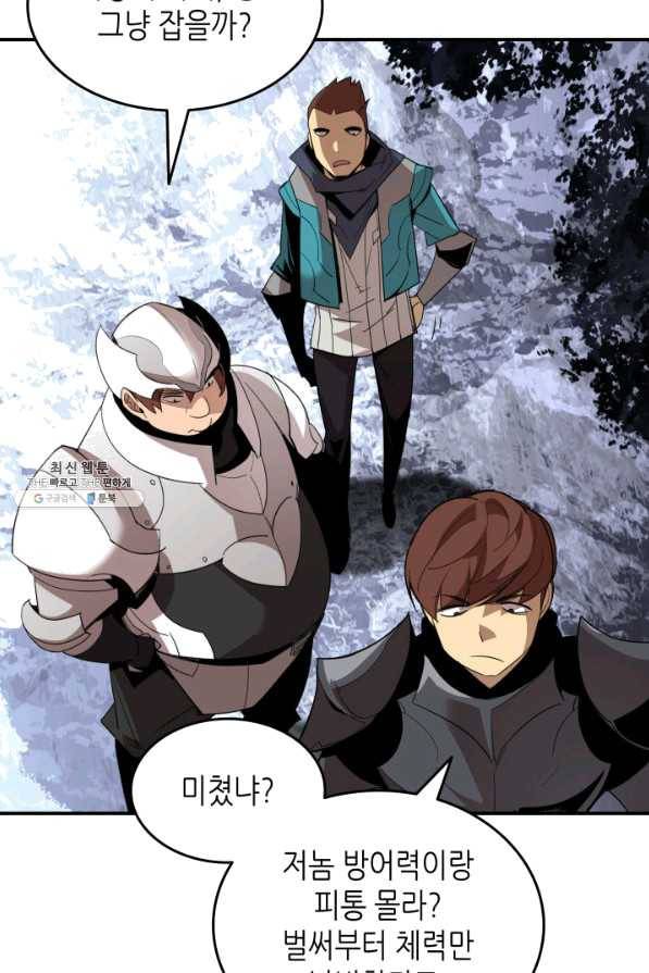 닳고닳은 뉴비 76화 49