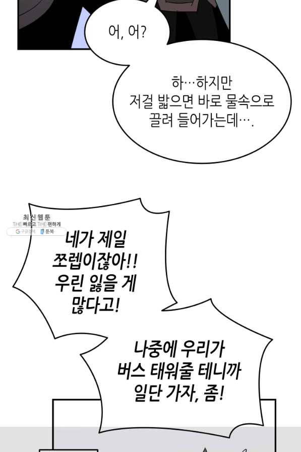 닳고닳은 뉴비 76화 51
