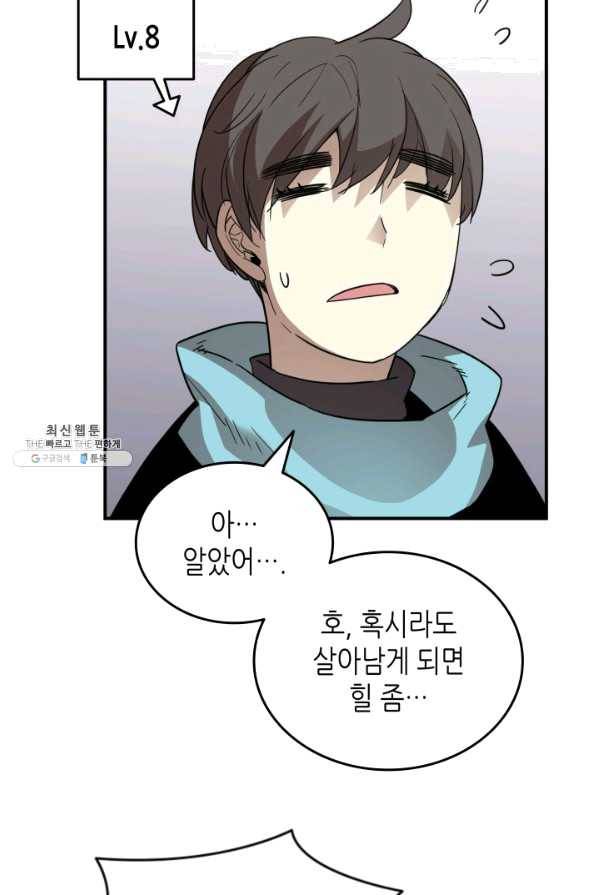 닳고닳은 뉴비 76화 52