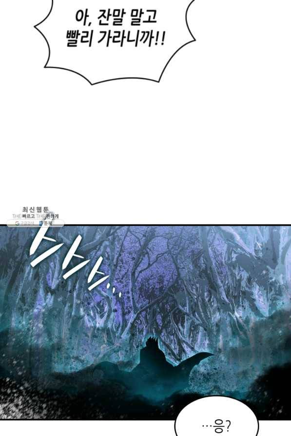 닳고닳은 뉴비 76화 53