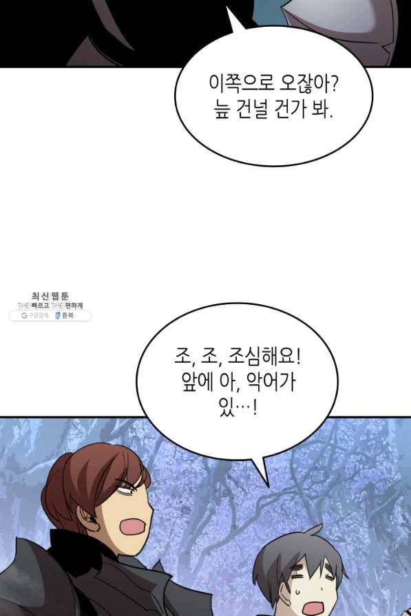 닳고닳은 뉴비 76화 57