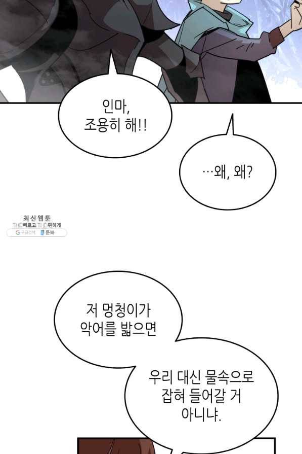 닳고닳은 뉴비 76화 58