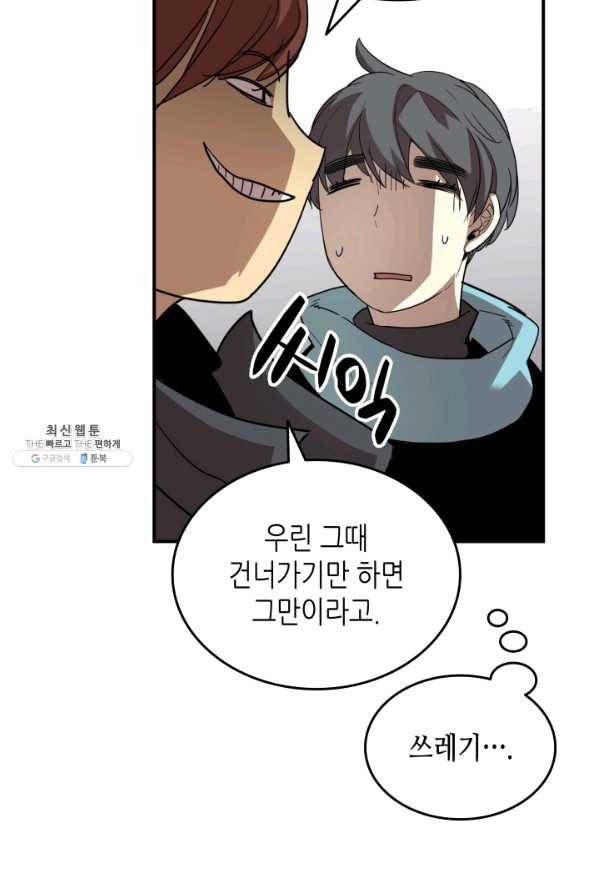닳고닳은 뉴비 76화 59
