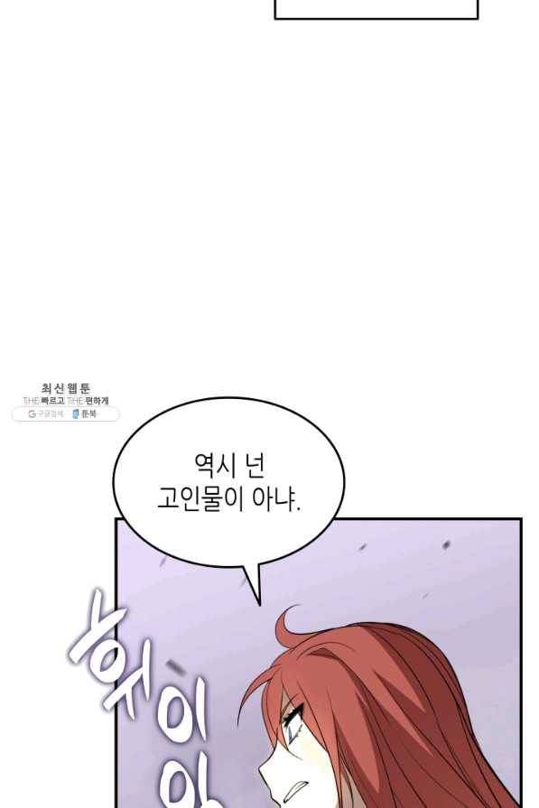 닳고닳은 뉴비 76화 83