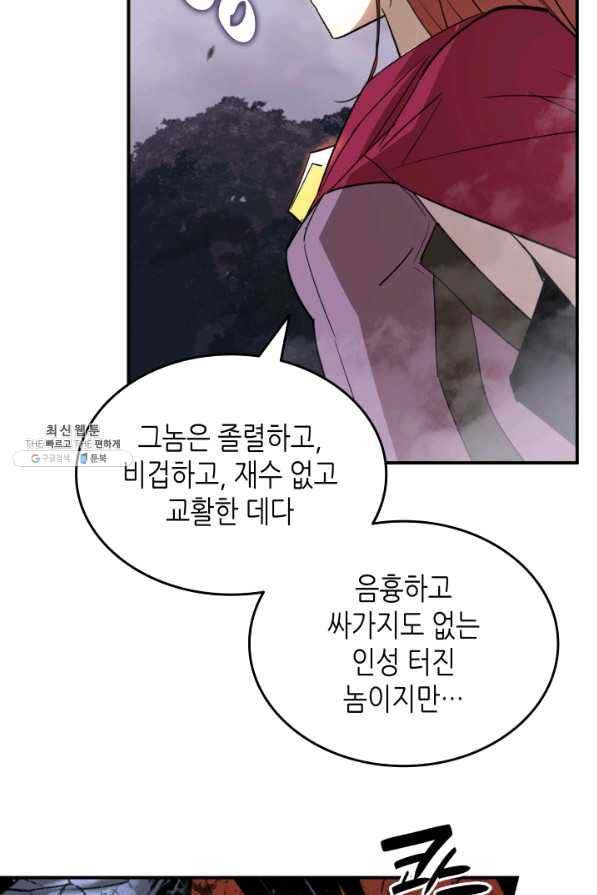 닳고닳은 뉴비 76화 84
