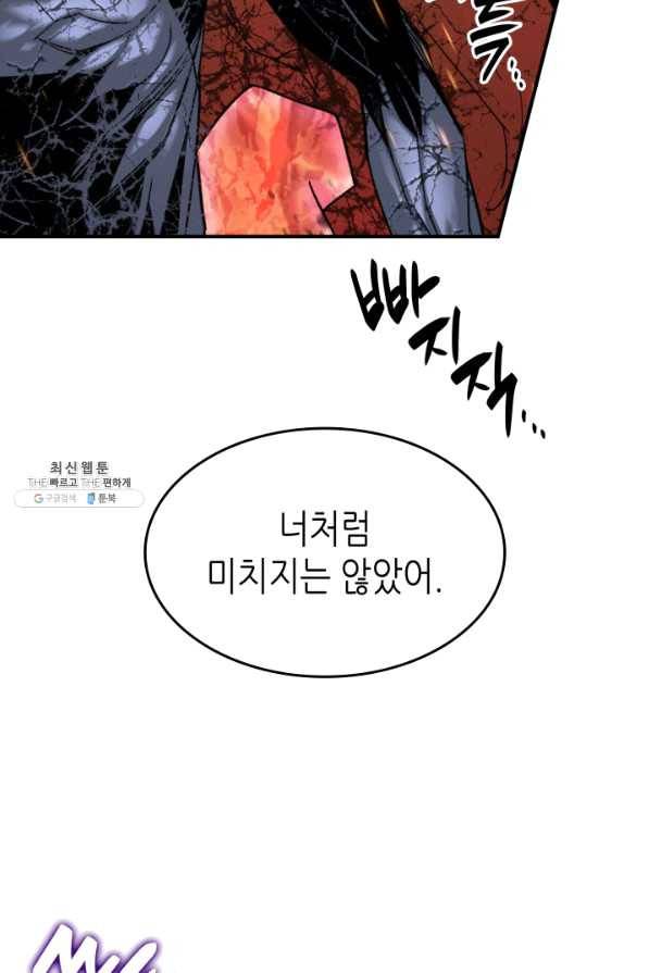 닳고닳은 뉴비 76화 85