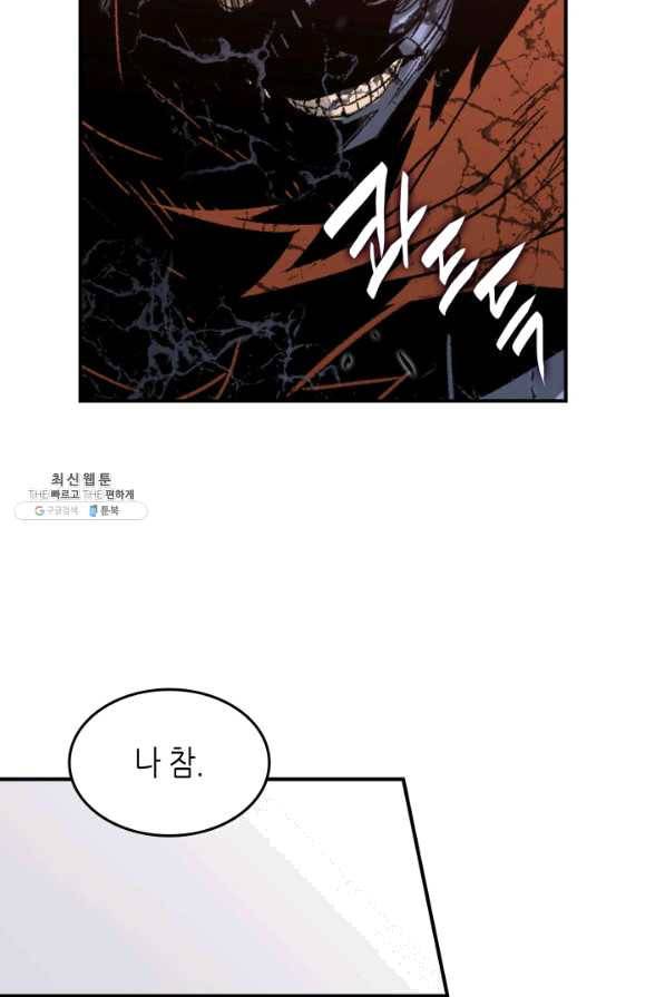 닳고닳은 뉴비 76화 88