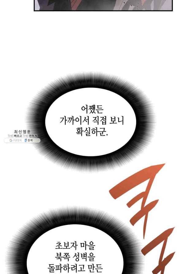 닳고닳은 뉴비 76화 90