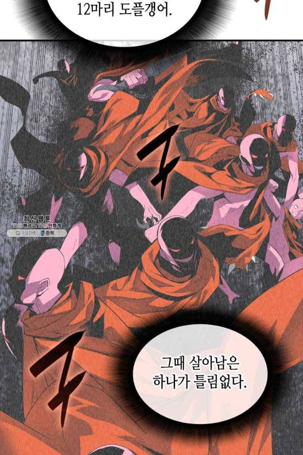 닳고닳은 뉴비 76화 91