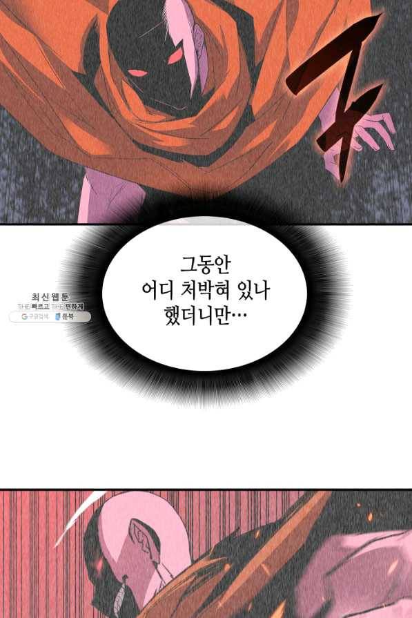 닳고닳은 뉴비 76화 92