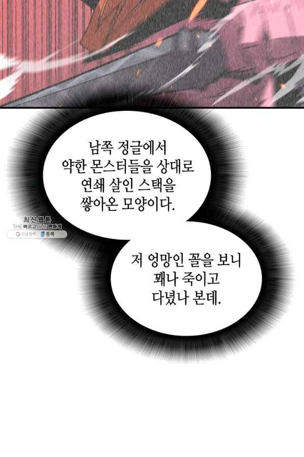 닳고닳은 뉴비 76화 93
