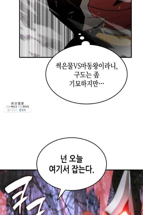 닳고닳은 뉴비 76화 95