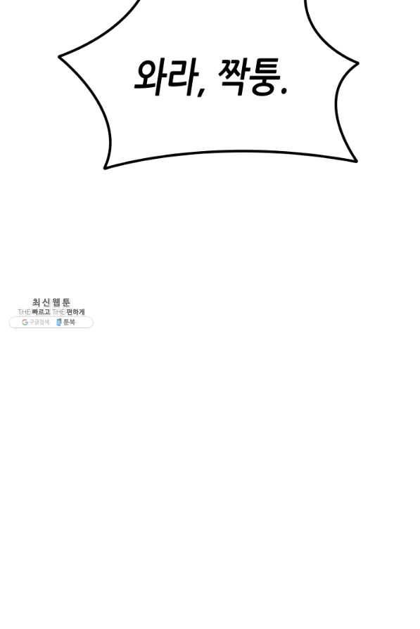 닳고닳은 뉴비 76화 97