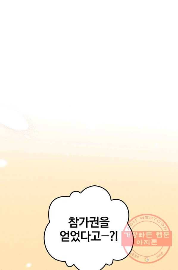 밥만 먹고 레벨업 93화 1