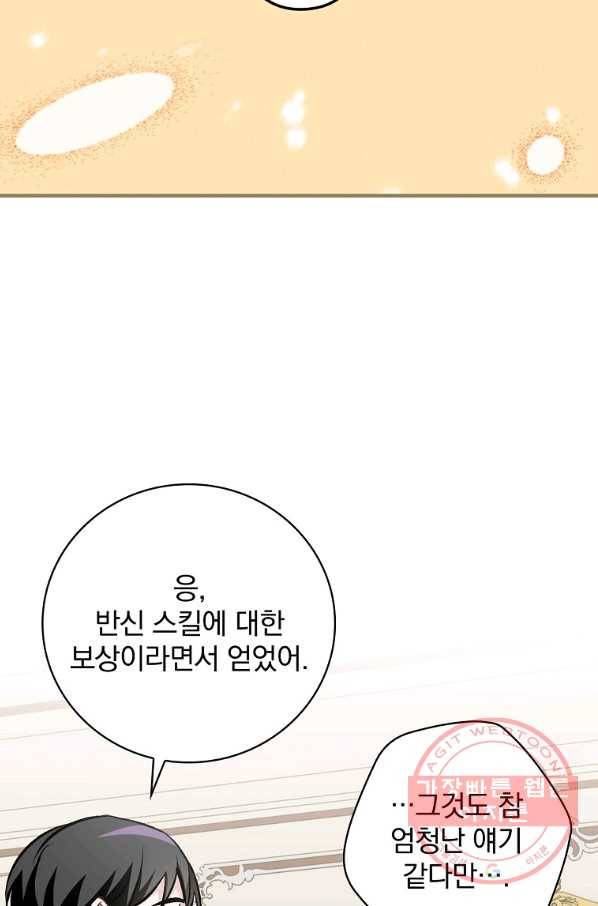 밥만 먹고 레벨업 93화 2