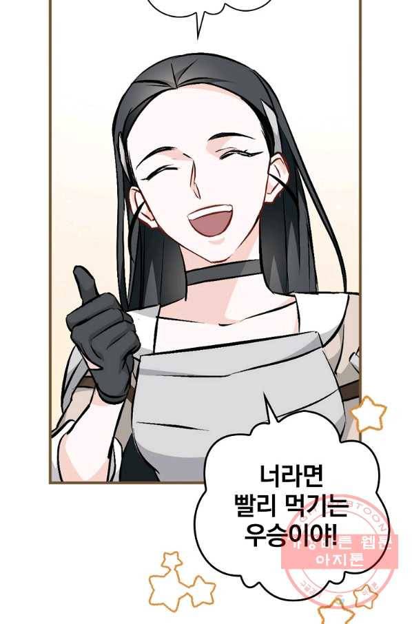 밥만 먹고 레벨업 93화 4