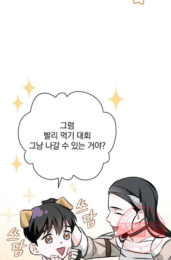 밥만 먹고 레벨업 93화 5